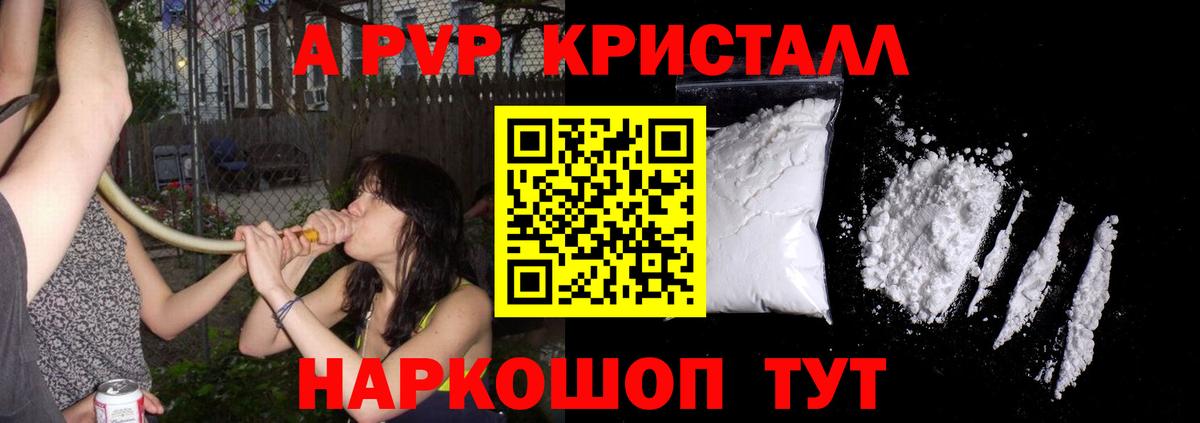 A-PVP VHQ Архангельск