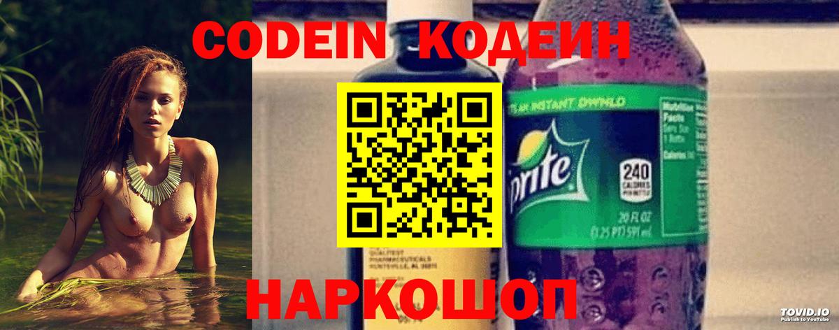 Кодеиновый сироп Lean Purple Drank  даркнет сайт  Архангельск  Codein Purple Drank  Вход с VPN 