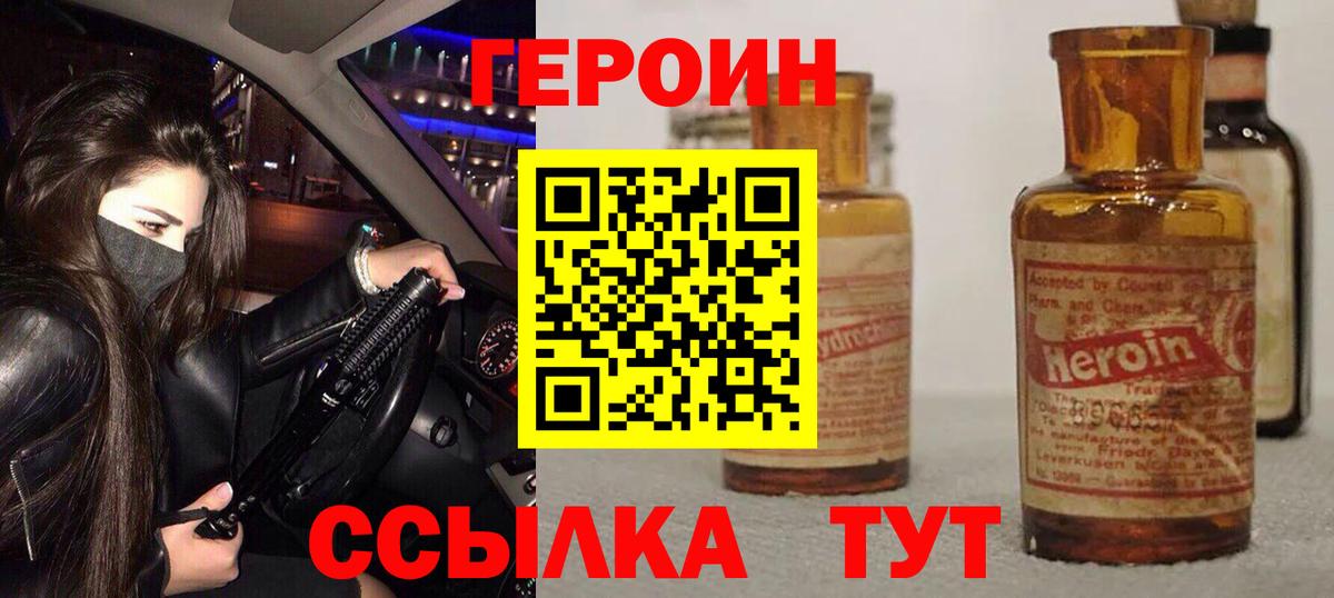 Героин белый  Вход с VPN  Архангельск 