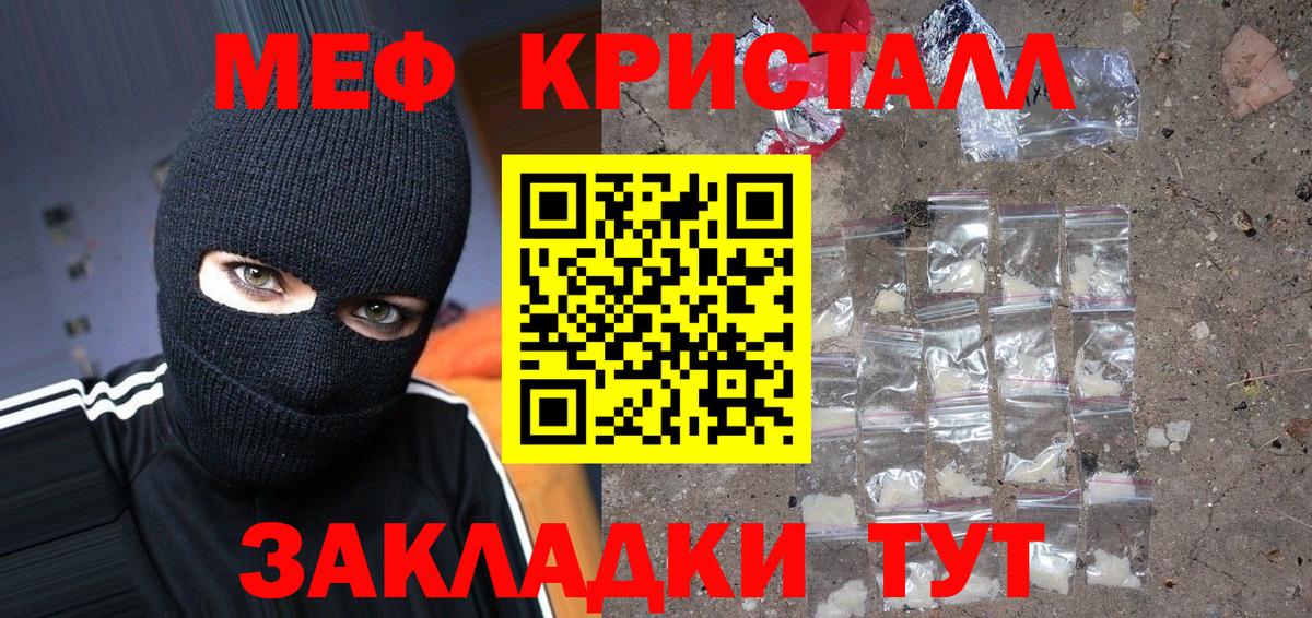 Меф мяу мяу кристаллы Архангельск