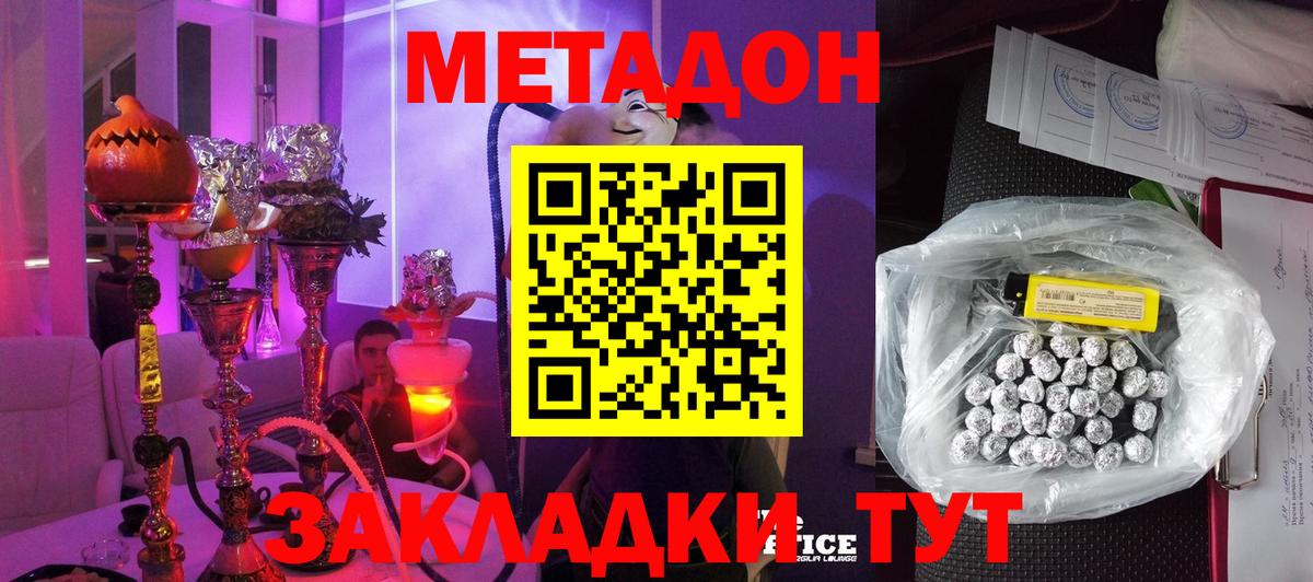 Метадон белоснежный Архангельск