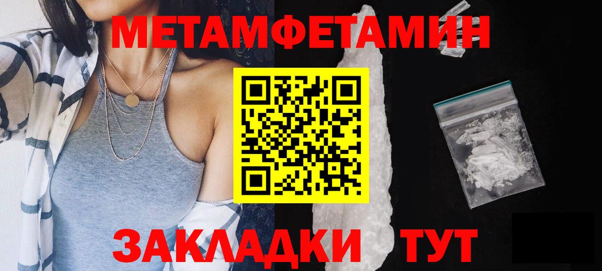 Первитин Methamphetamine Архангельск